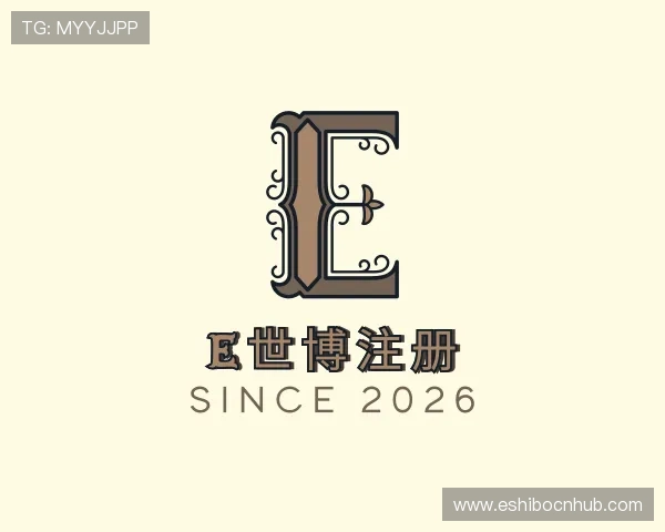 介绍E世博注册